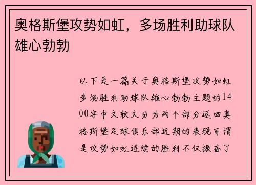 奥格斯堡攻势如虹，多场胜利助球队雄心勃勃