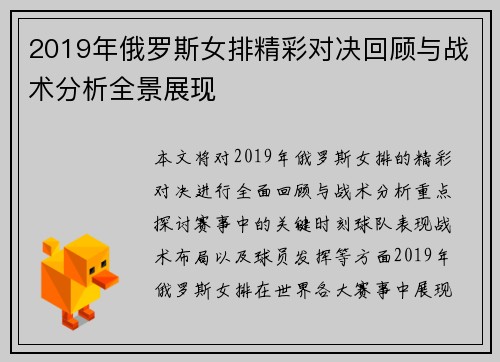 2019年俄罗斯女排精彩对决回顾与战术分析全景展现