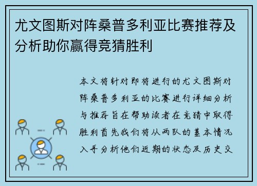 尤文图斯对阵桑普多利亚比赛推荐及分析助你赢得竞猜胜利